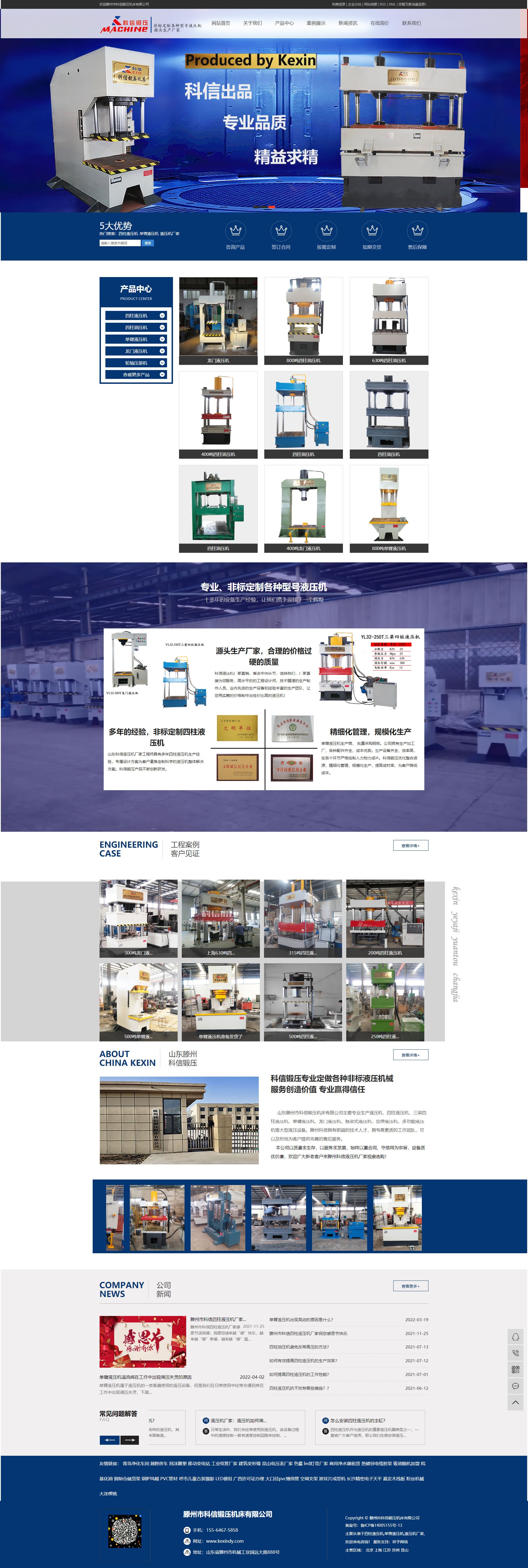 四柱液壓機(jī)_單臂液壓機(jī)_液壓機(jī)廠(chǎng)家-滕州市科信鍛壓機(jī)床有限公司.jpg